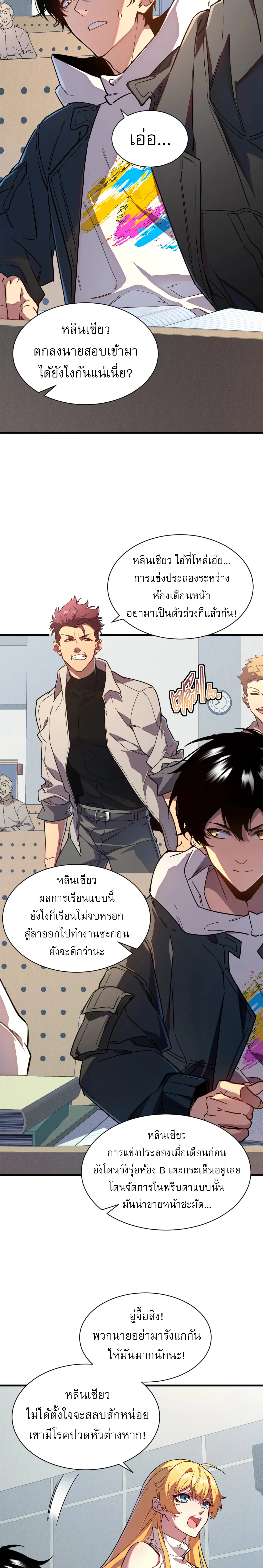 [อ่านฟรี] ฮันเตอร์วันสิ้นโลก: ฉันมีระบบค่าประสบการณ์ ตอนที่ 1 หน้า 15