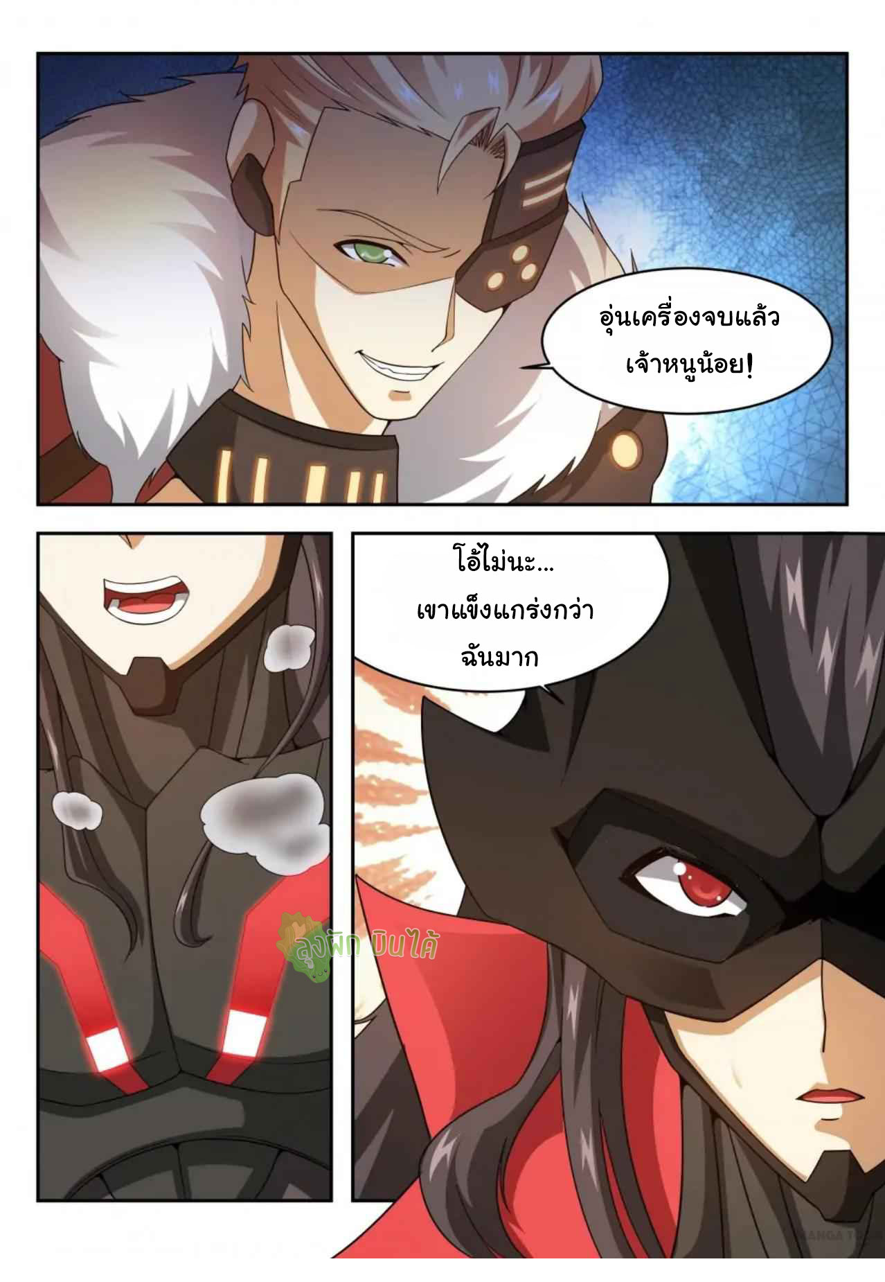 Malaise creature awaken ตอนที่ 30 หน้า 9