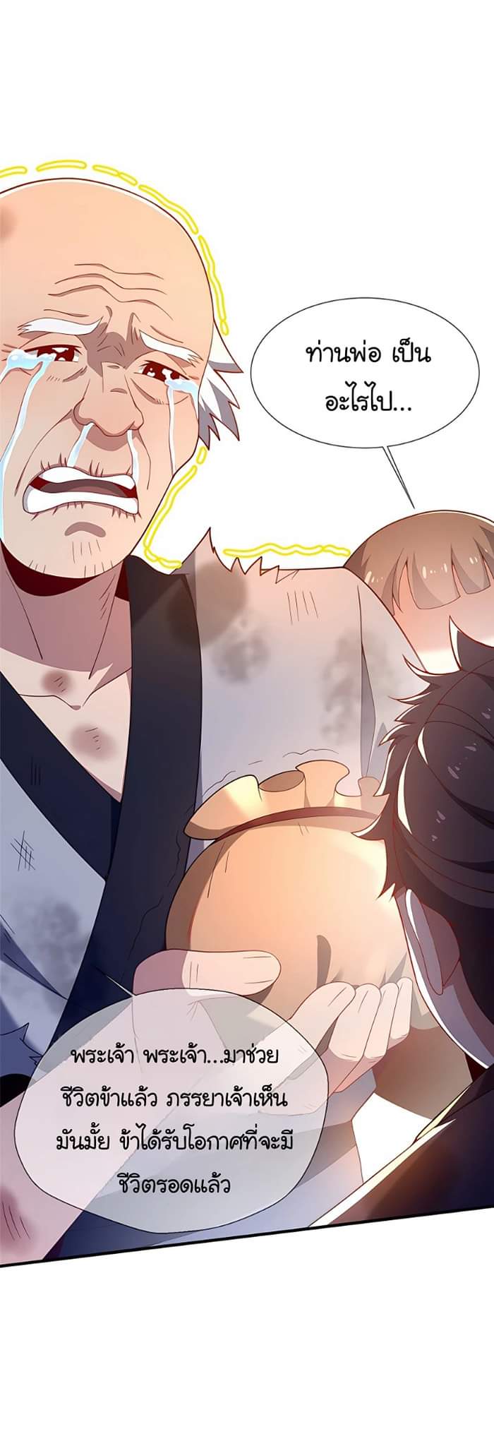 [This Martial Saint Is Way Too Generous] ตอนที่ 5 หน้า 36