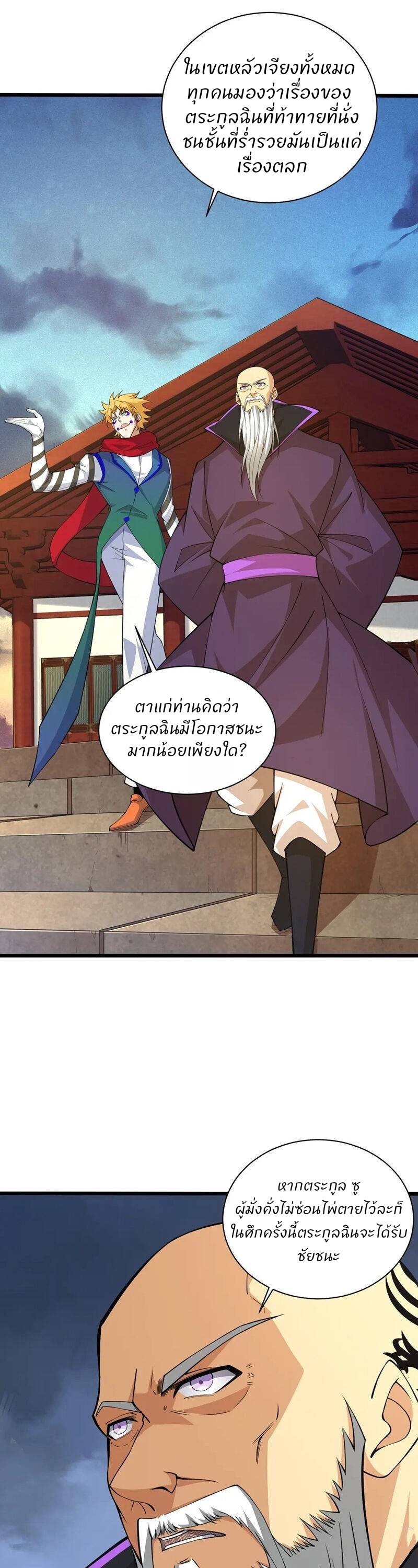 การกลับมาของปรมาจารย์ที่อายุน้อยที่สุด ตอนที่ 18 หน้า 5