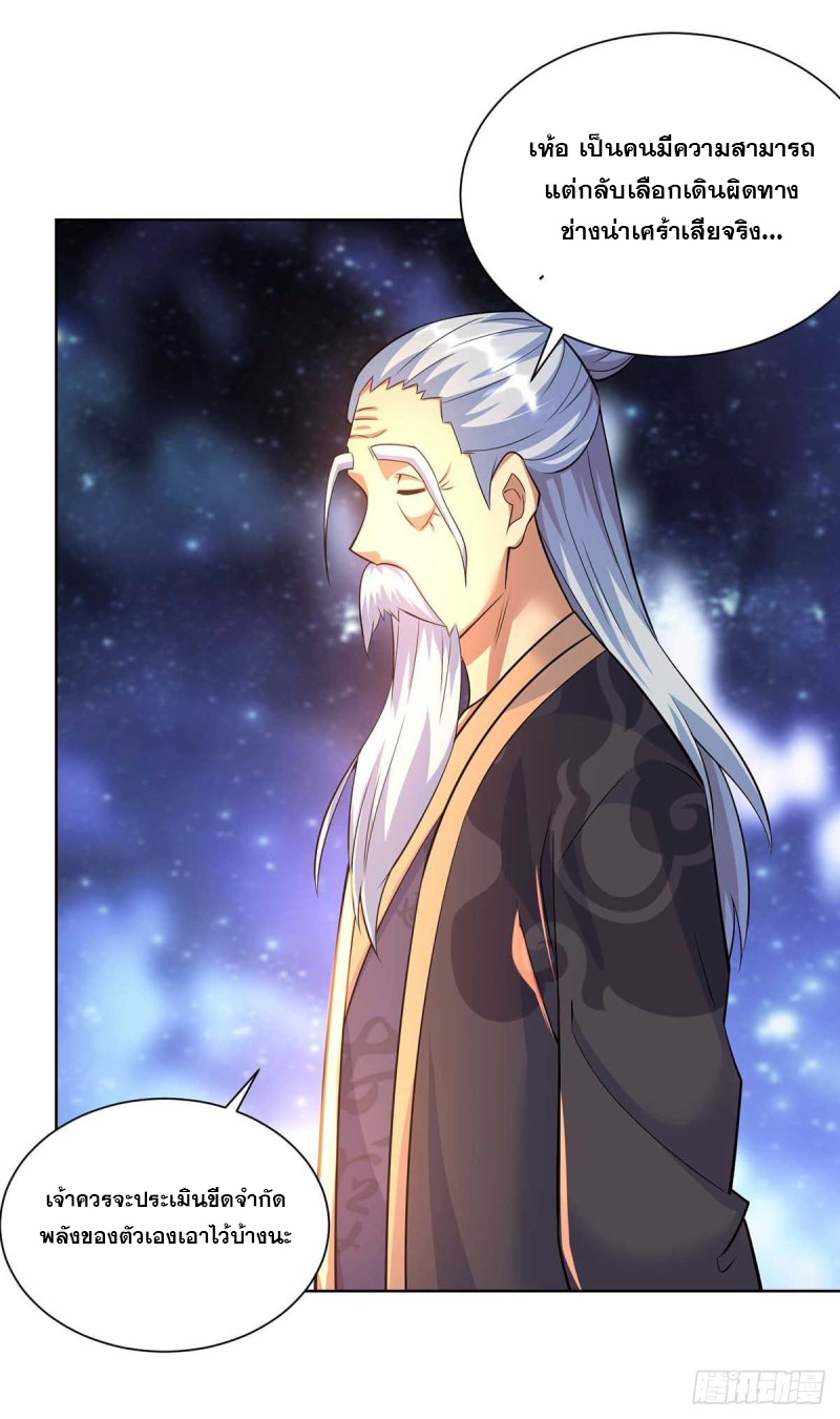 จักรพรรดิ 80,000 ปี ตอนที่ 139 หน้า 25