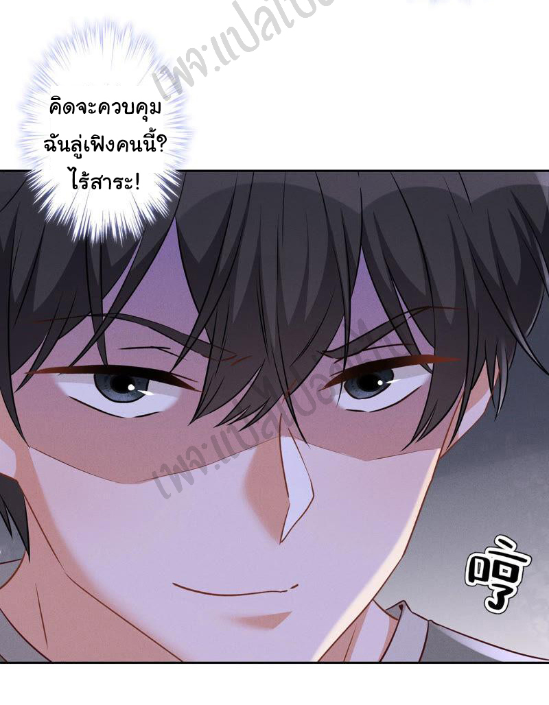 Lu Feng is the best son-in-law สุดยอดลูกเขย "ลู่เฟิง" ตอนที่ 92 หน้า 9