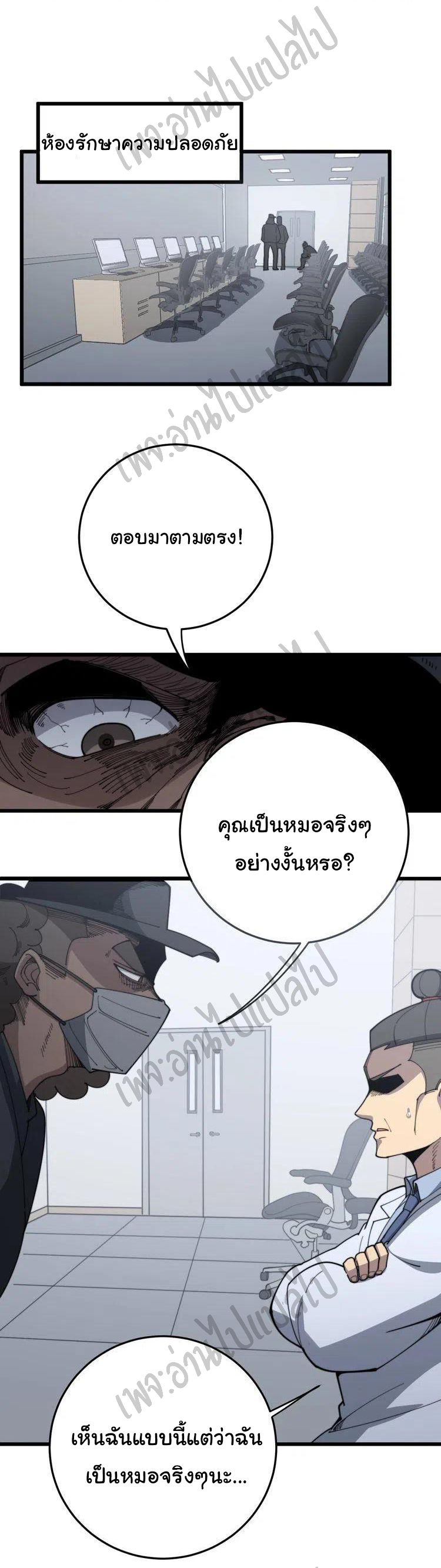 Bad Hand Witch Doctor สุดยอดพ่อมดหมอผี ตอนที่ 140 หน้า 32