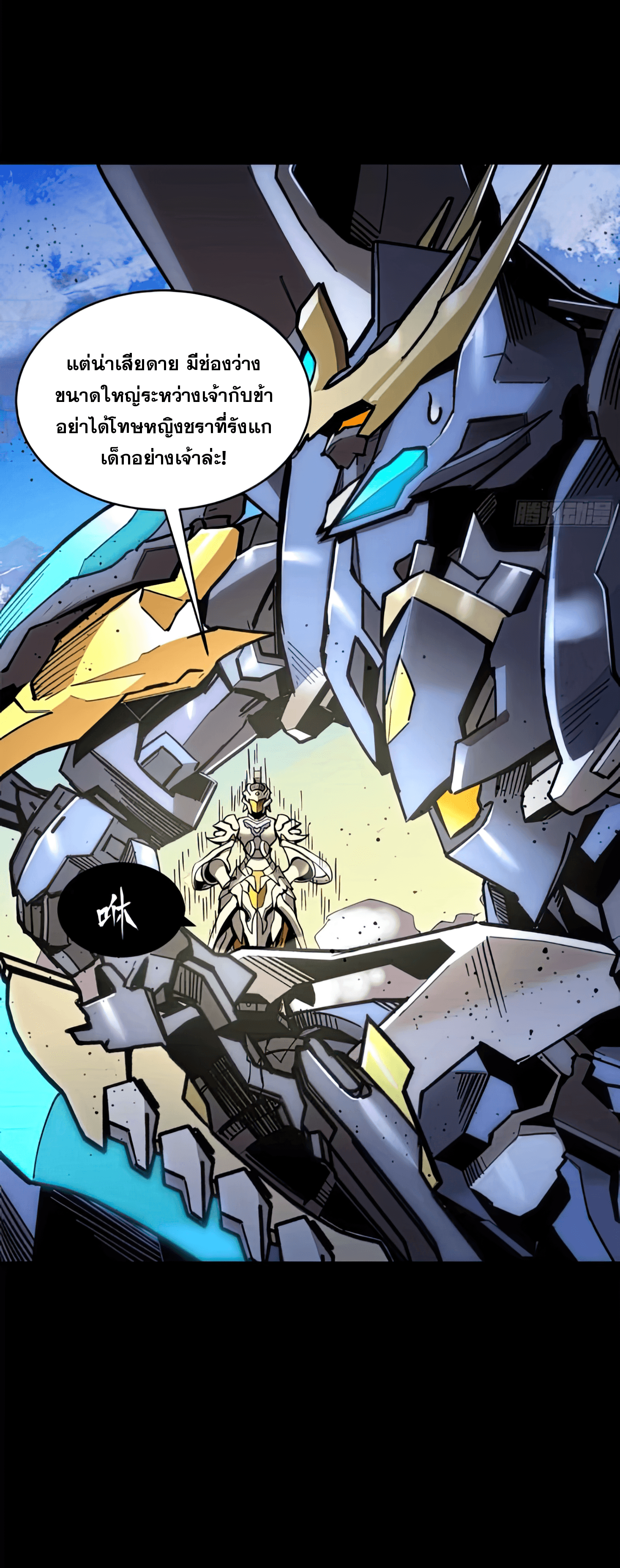 Legend of Star Genera ชนจีน ตอนที่ 134 หน้า 35