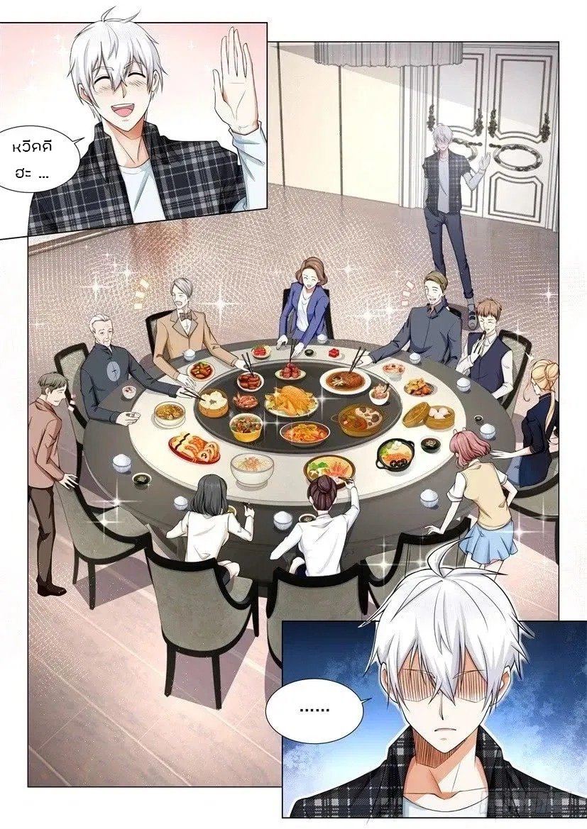 Divine Hero’s Skyfall System ตอนที่ 40 หน้า 9