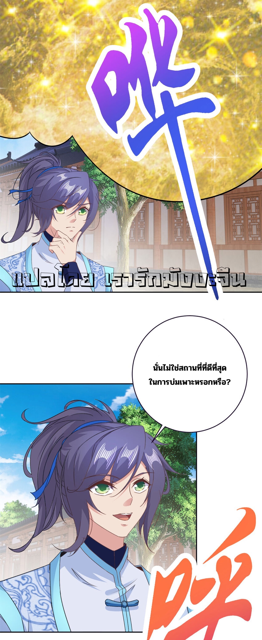 จักรพรรดิวิญญาณศักดิ์สิทธิ์ (ทันจีน) ตอนที่ 418 หน้า 27