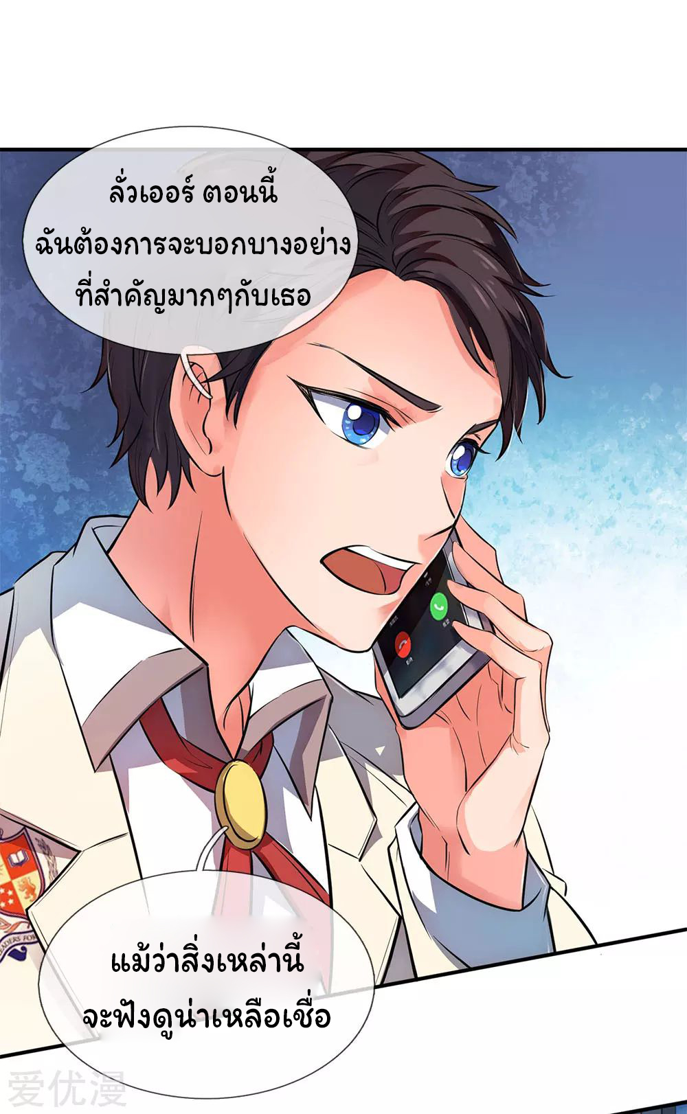 ราชาเทพนิรันดร์ (Eternal god king) ตอนที่ 2 หน้า 9