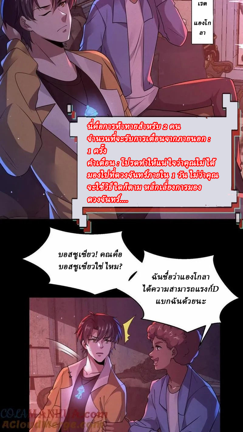 SSS-rank Invincible War God ตอนที่ 77 หน้า 7