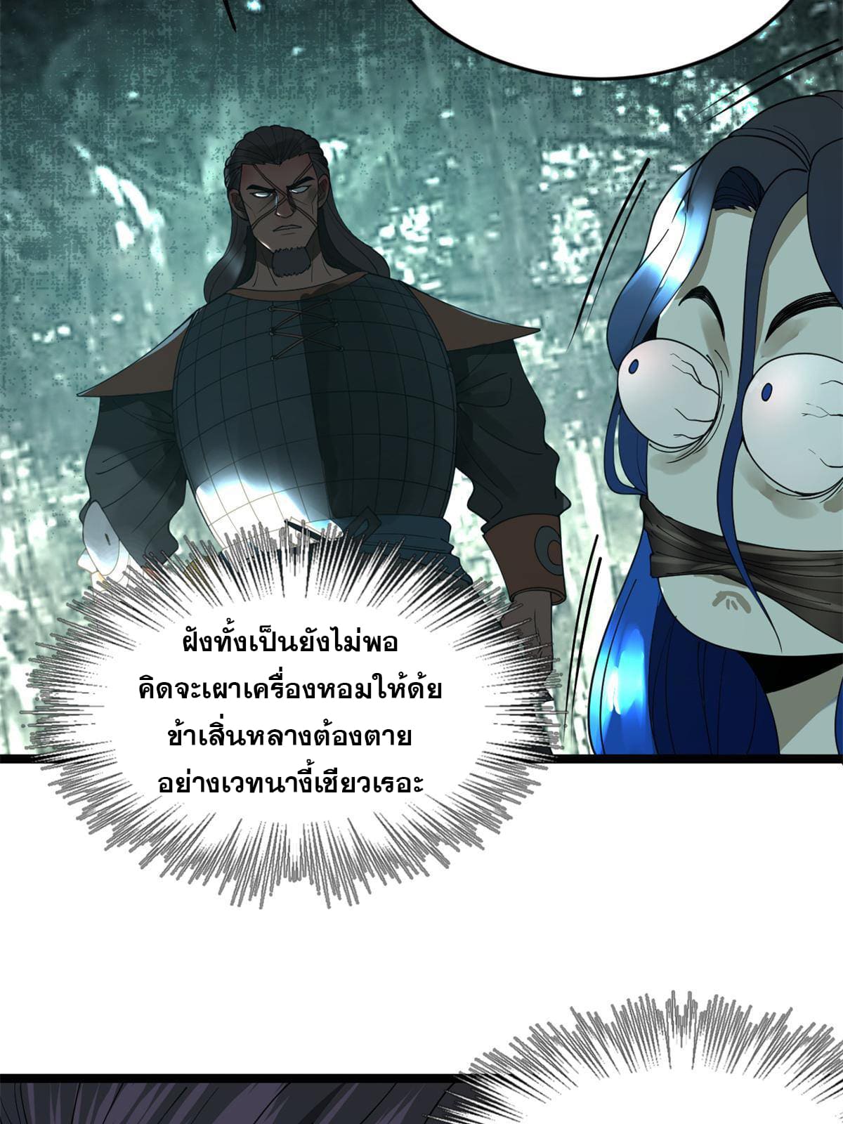 ลูกเขยที่แกร่งสุดในปฐพี (ทันจีน) ตอนที่ 2 หน้า 122