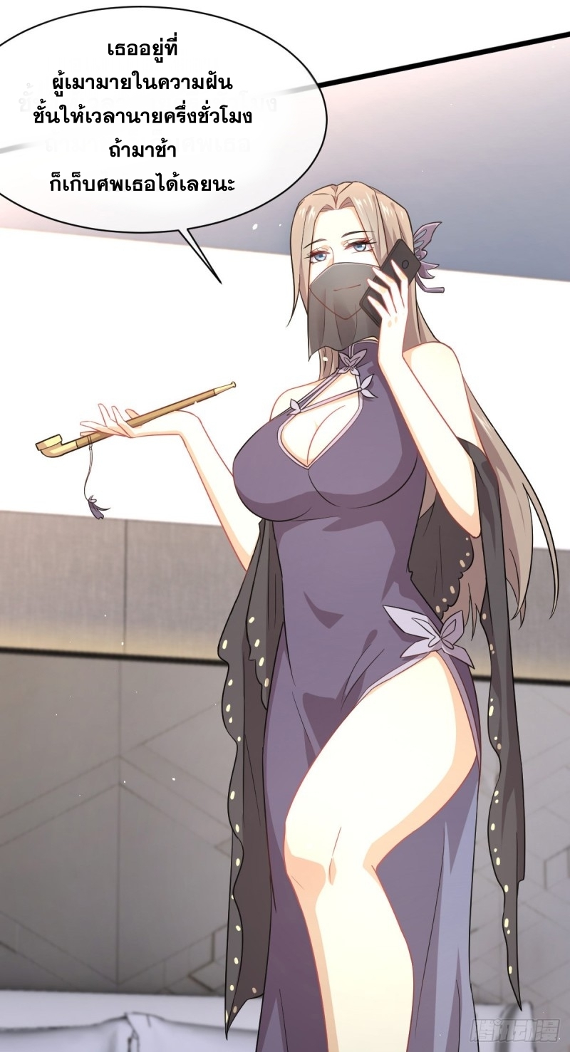 Immortal Swordsman in The Reverse World ข้าเซียนกระบี่ไม่เกาะสตรี ตอนที่ 75 หน้า 39