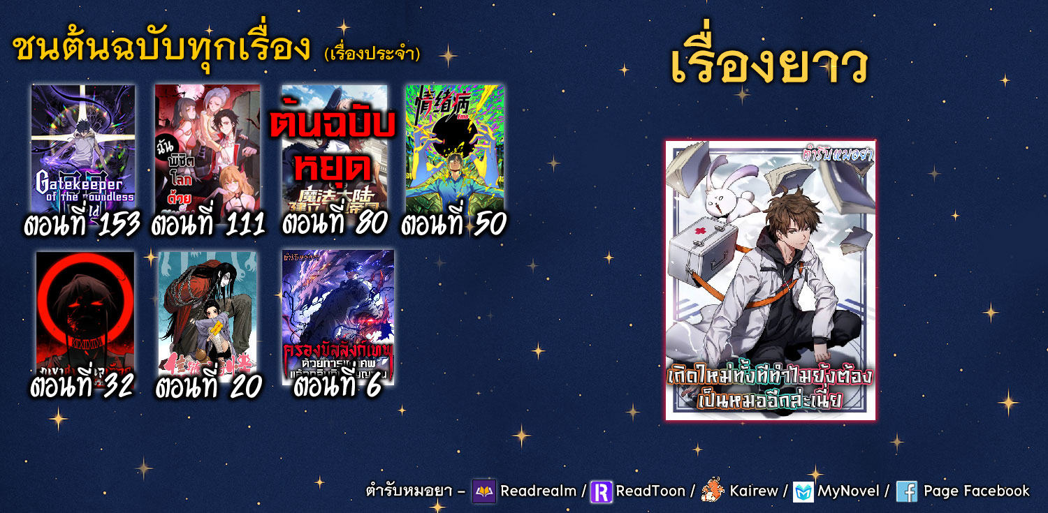 ครองบัลลังก์เทพ ด้วยการเผาศพแล้วกลืนกินวิญญาณ | Becoming a God by Devouring Souls in the Crematorium ตอนที่ 6 หน้า 65