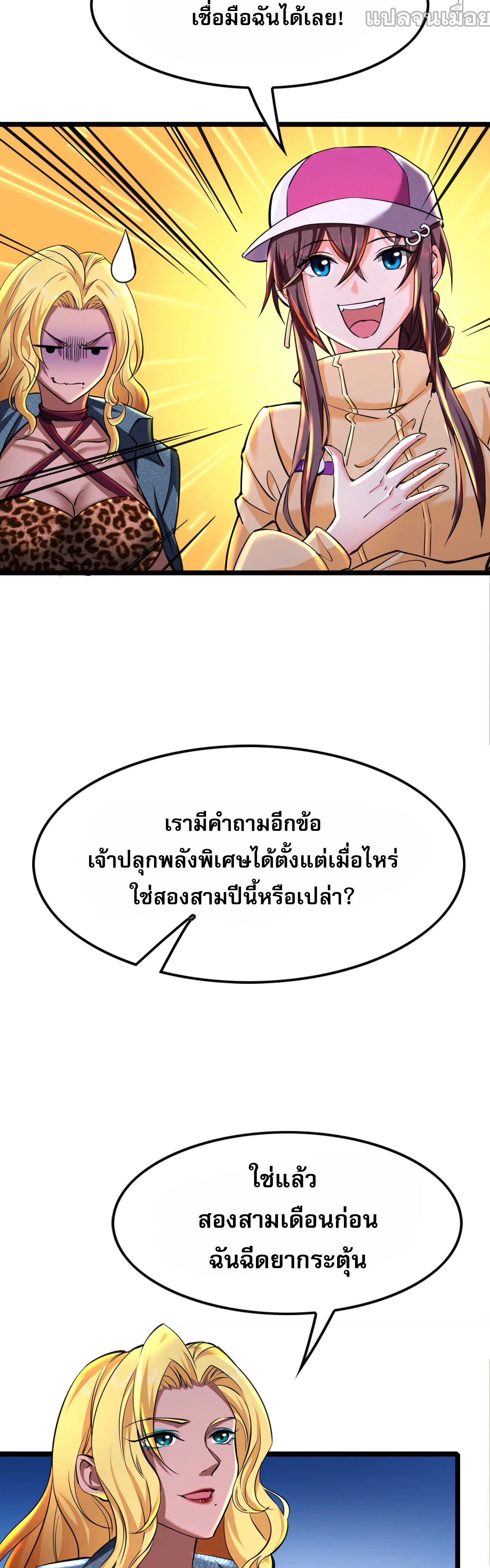 จอมทรราชท้าชะตาข้ามมิติ ตอนที่ 9 หน้า 21