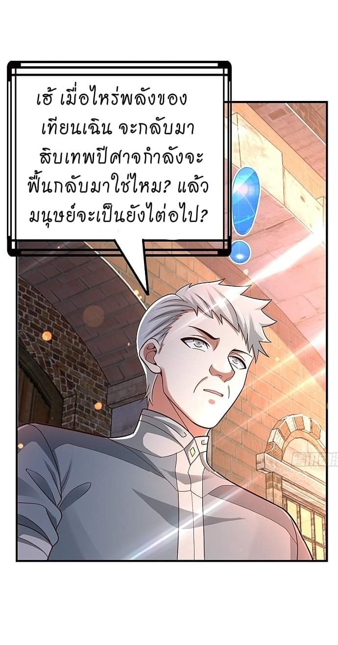 The best game master of the city – สุดยอดเซียนเกมแห่งคนร ตอนที่ 21 หน้า 10