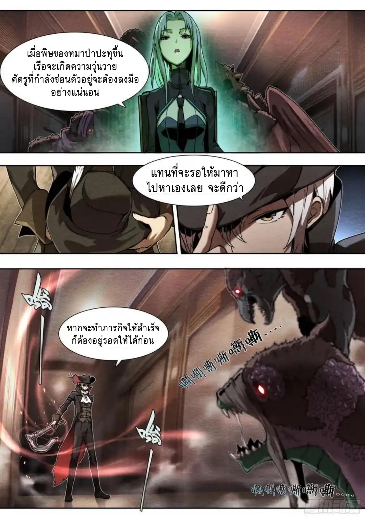 Apocalypse Forecast ตอนที่ 135 หน้า 20
