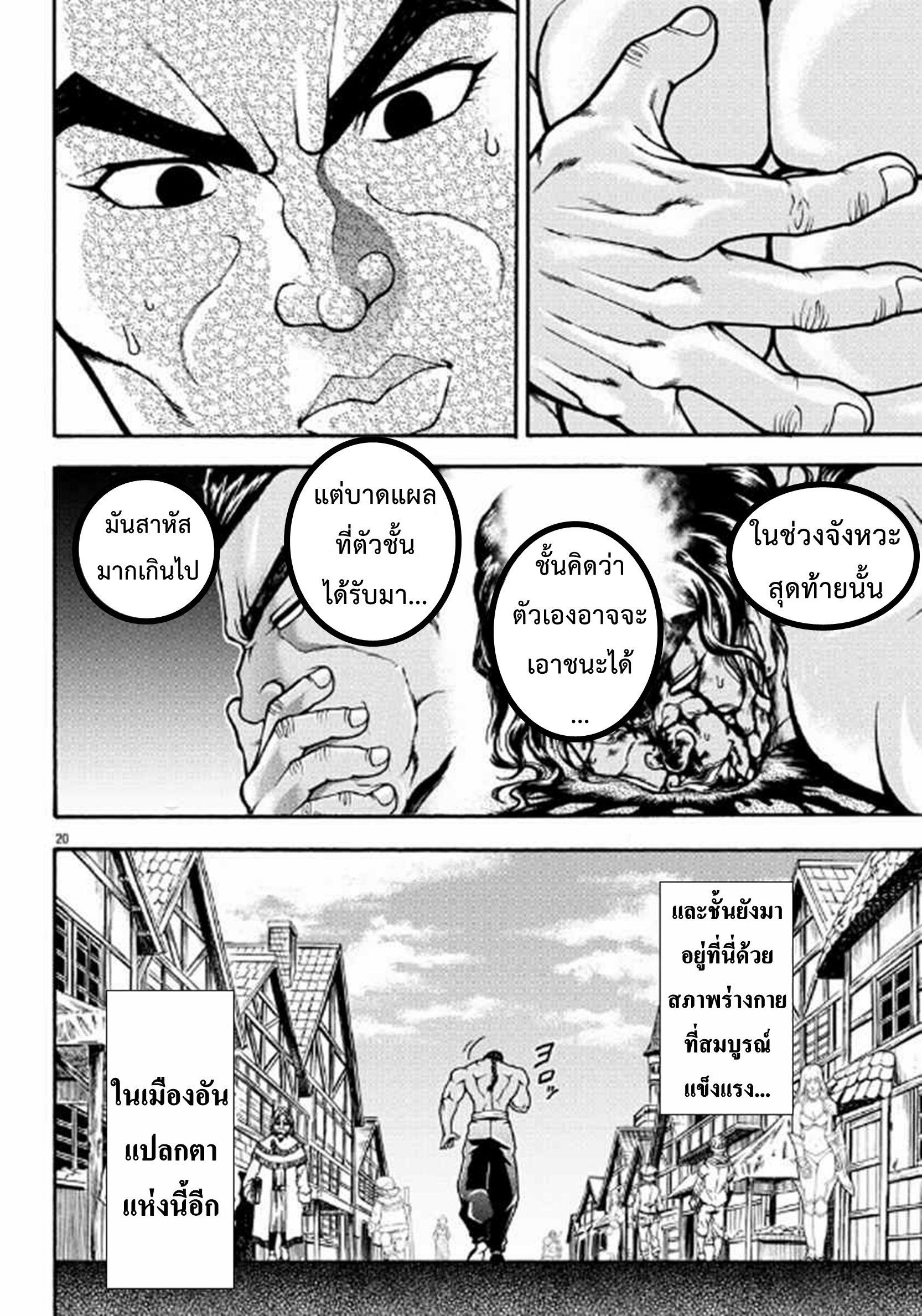 Baki Gaiden: Retsu Kaiou wa Isekai Tensei Shitemo Ikkou ni Kamawan ตอนที่ 1 หน้า 19