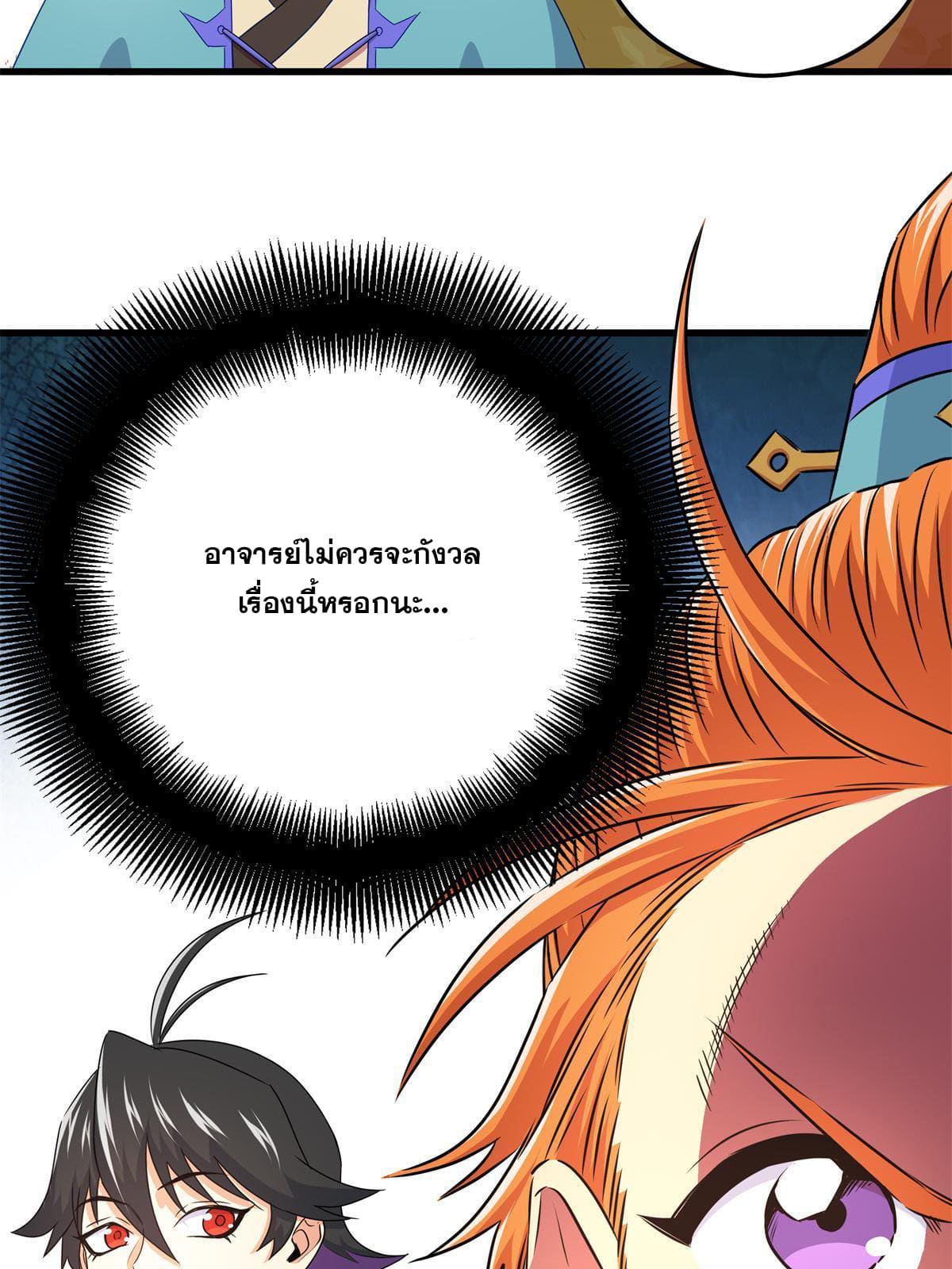 ราชันอหังการ - Emperor's Domination ตอนที่ 12 หน้า 36