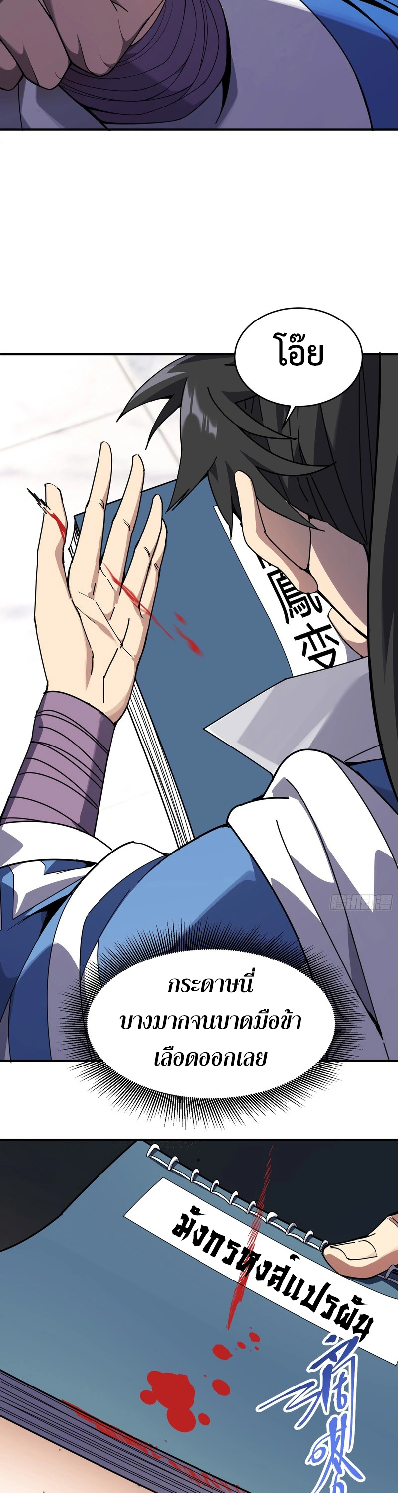 [ชน] ใครปล่อยให้เขามาบำเพ็ญเซียน! - Who Let Him to Cultivate Immortality! ตอนที่ 6 หน้า 19