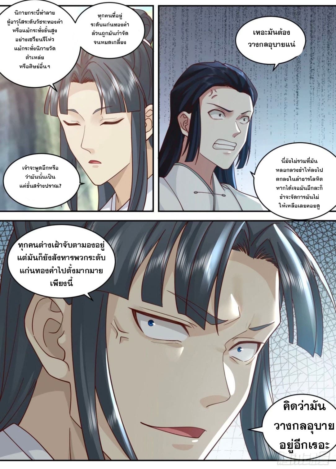 ปฐมบุรุษแห่งยุค (ทันจีน) ตอนที่ 122 หน้า 3