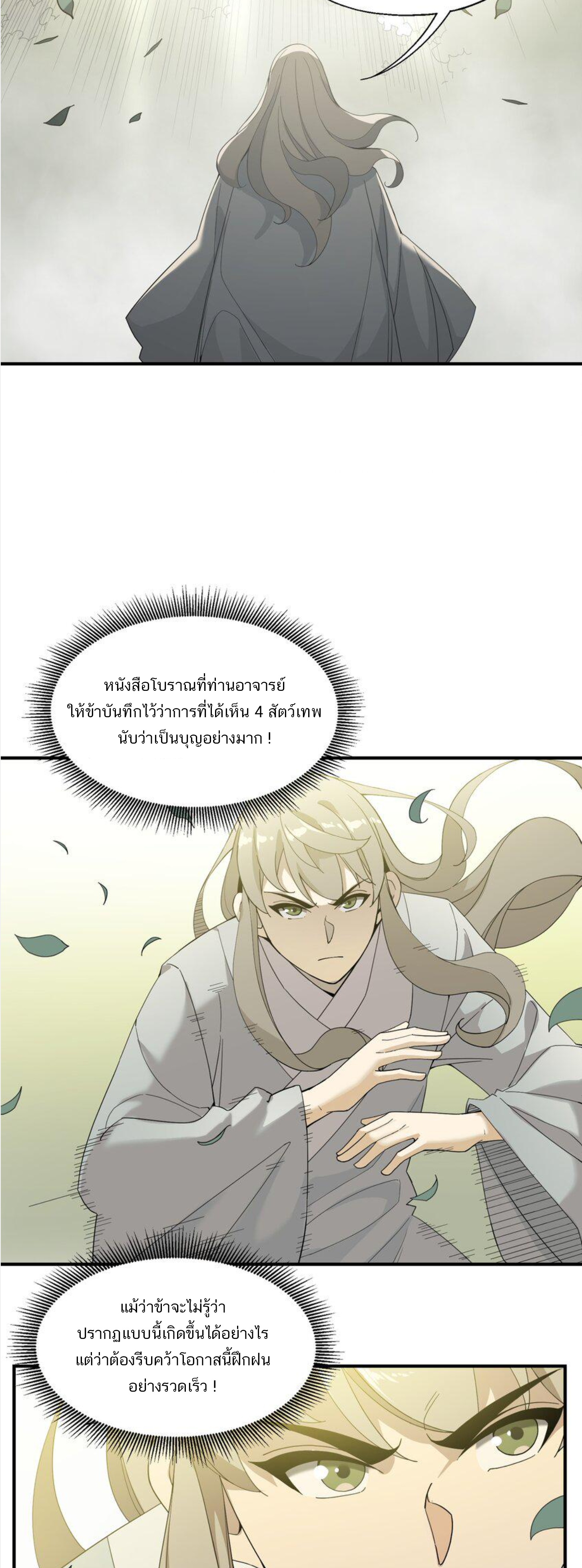 เมื่อข้าลงจากเขาแล้ว ข้าจะไร้ผู้ต่อกร !? (ฝึกเสร็จ Lv.Max) ตอนที่ 25 หน้า 12