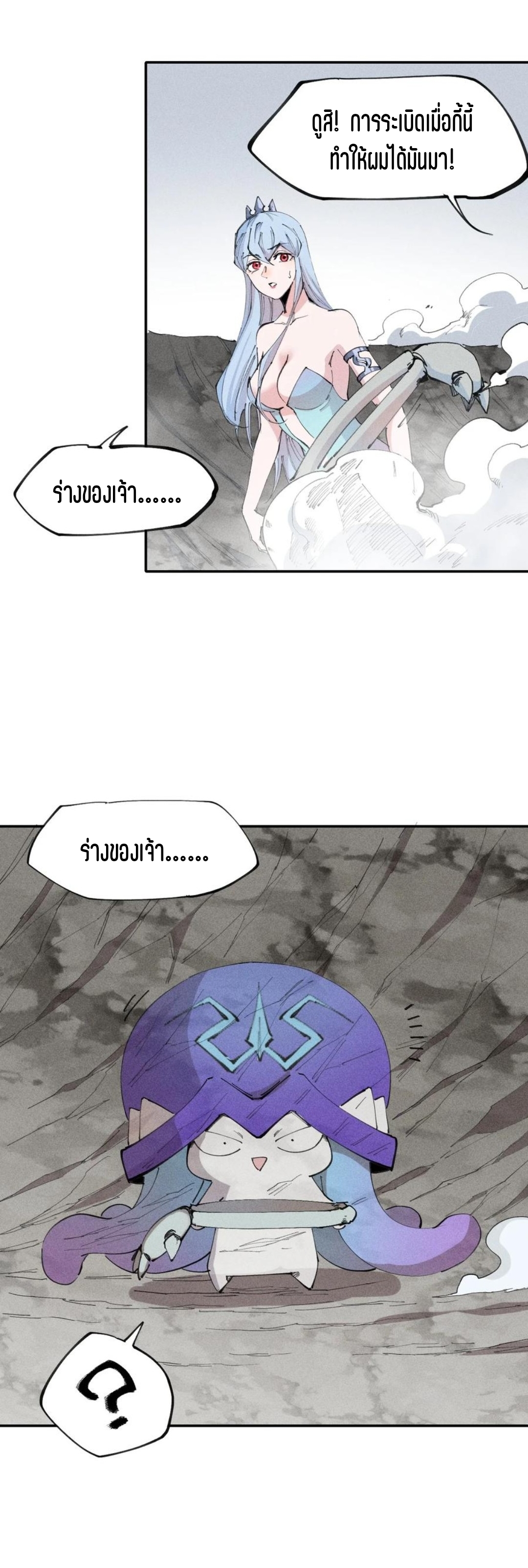 แม้ตัวละครเป็นแมงกะพรุนแต่ฉันก็ยังเทพอยู่ดี [ชนต้นฉบับ] ตอนที่ 69 หน้า 9