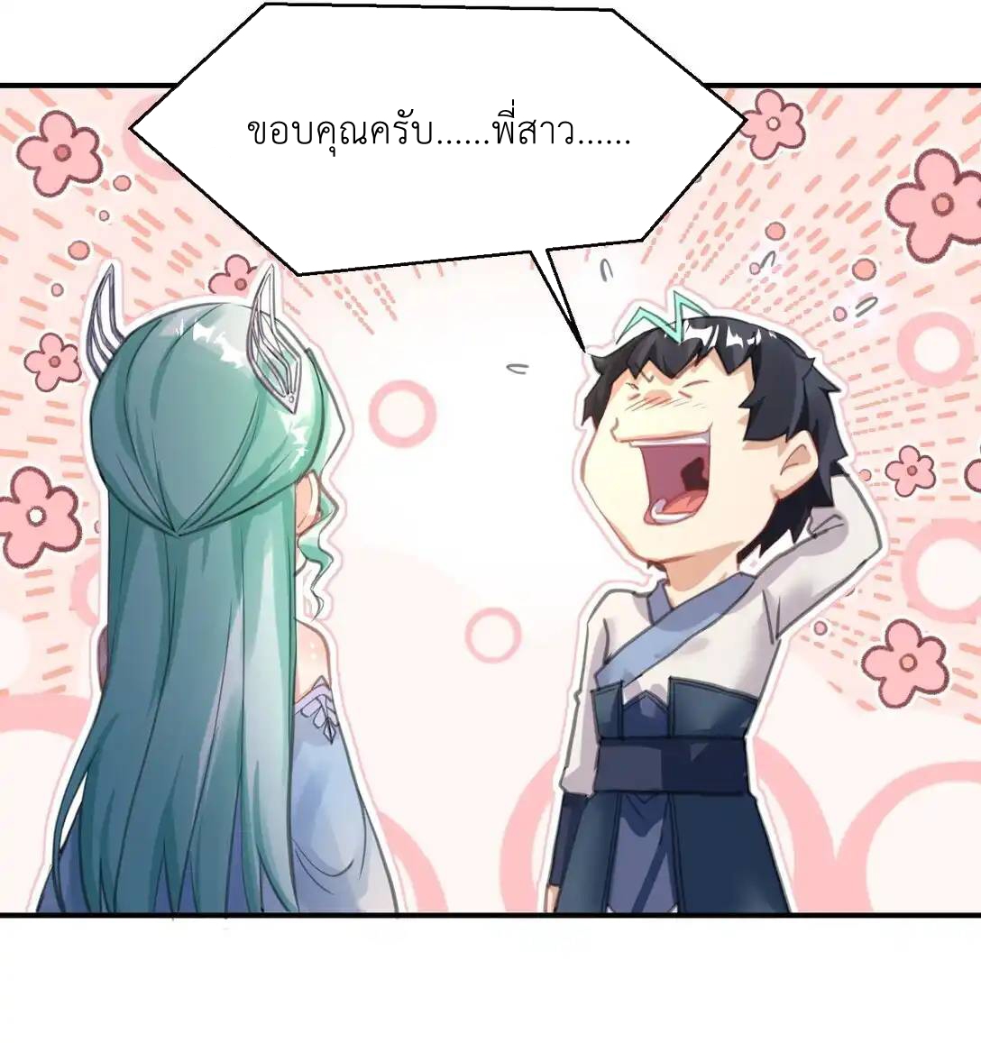 Travel through the world of cultivation, but you can connect to the Internet (ซีซั่น1) ตอนที่ 9 หน้า 7