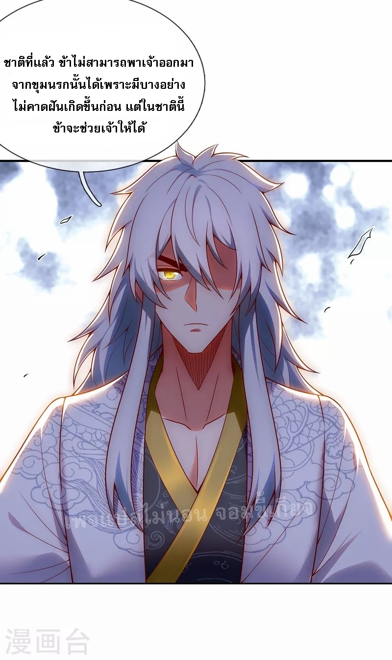 การกลับมาของเทพอสูร ตอนที่ 23 หน้า 20