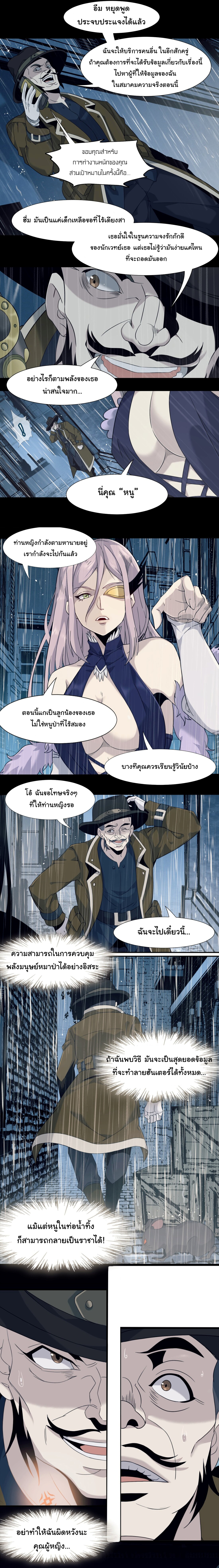 i'm really not the demon god's lackey ตอนที่ 6 หน้า 10