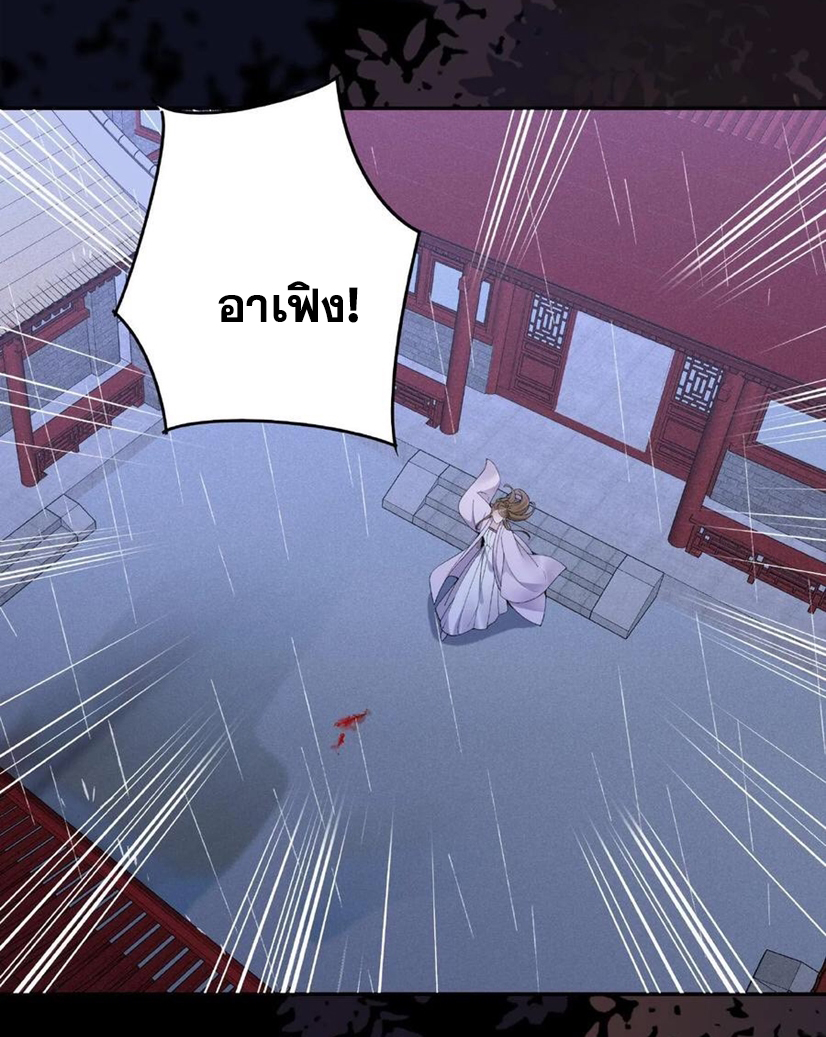 The Villain of Destiny วายร้ายแห่งโชคชะตา! ตอนที่ 24 หน้า 40