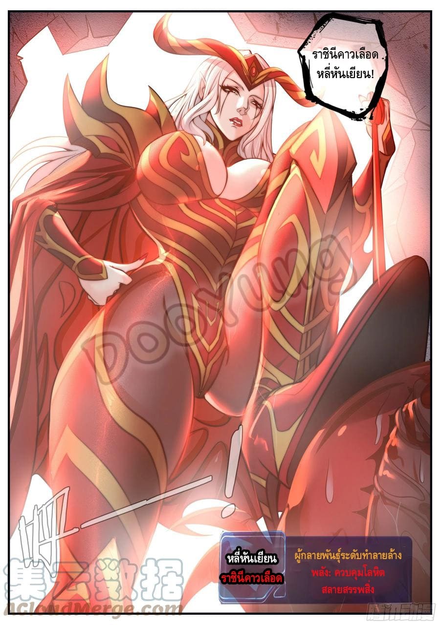 Apocalyptic dungeon ตอนที่ 74 หน้า 9