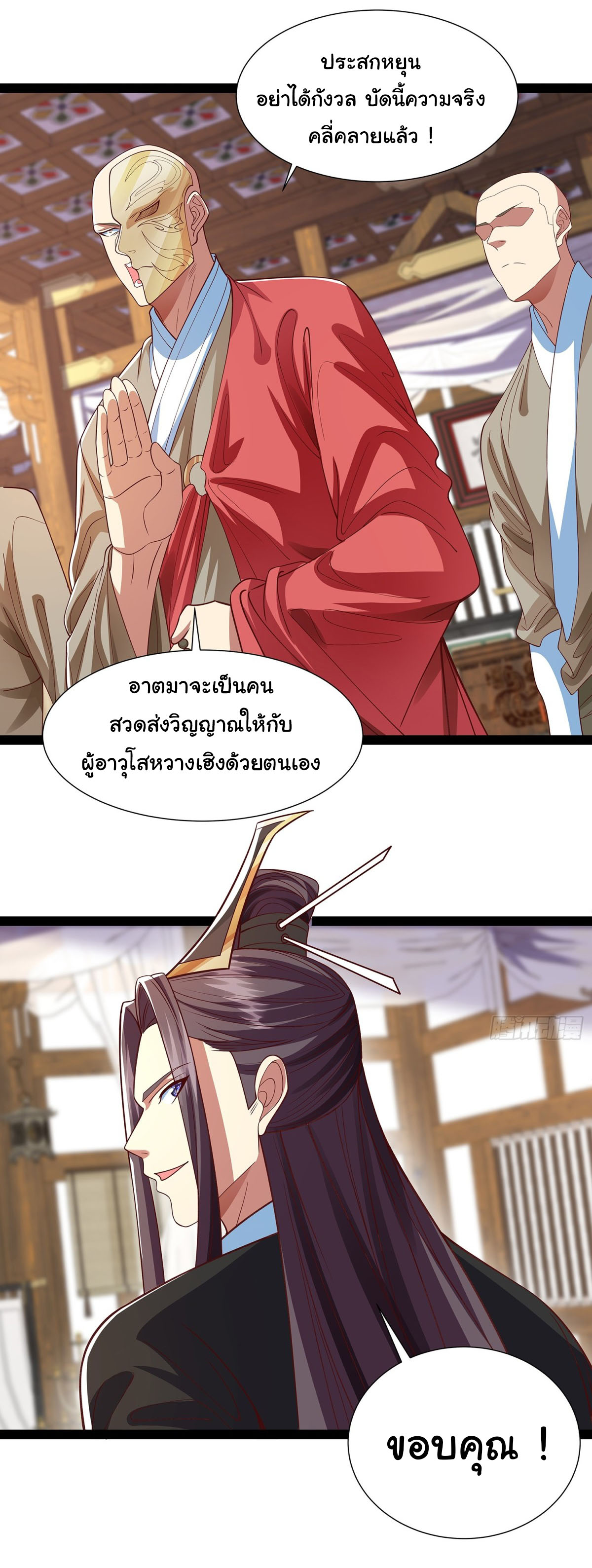 ฉันนี่แหละบรรพบุรุษโลกปีศาจ ( Reincarnation of the Demon Ancestor ) ตอนที่ 22 หน้า 22