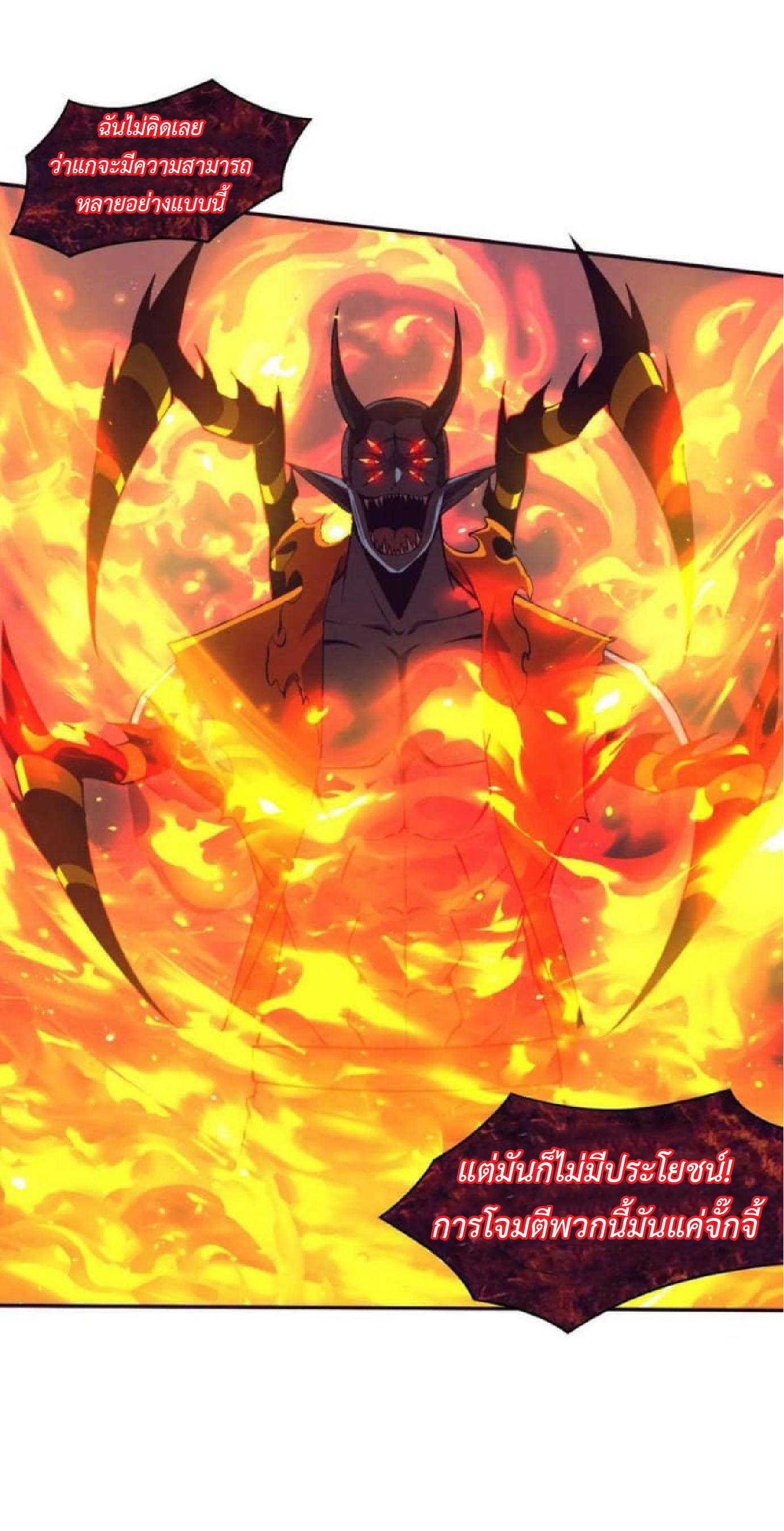 the frenzy of evolution การวิวัฒนาการที่บ้าคลั่ง ตอนที่ 103 หน้า 17