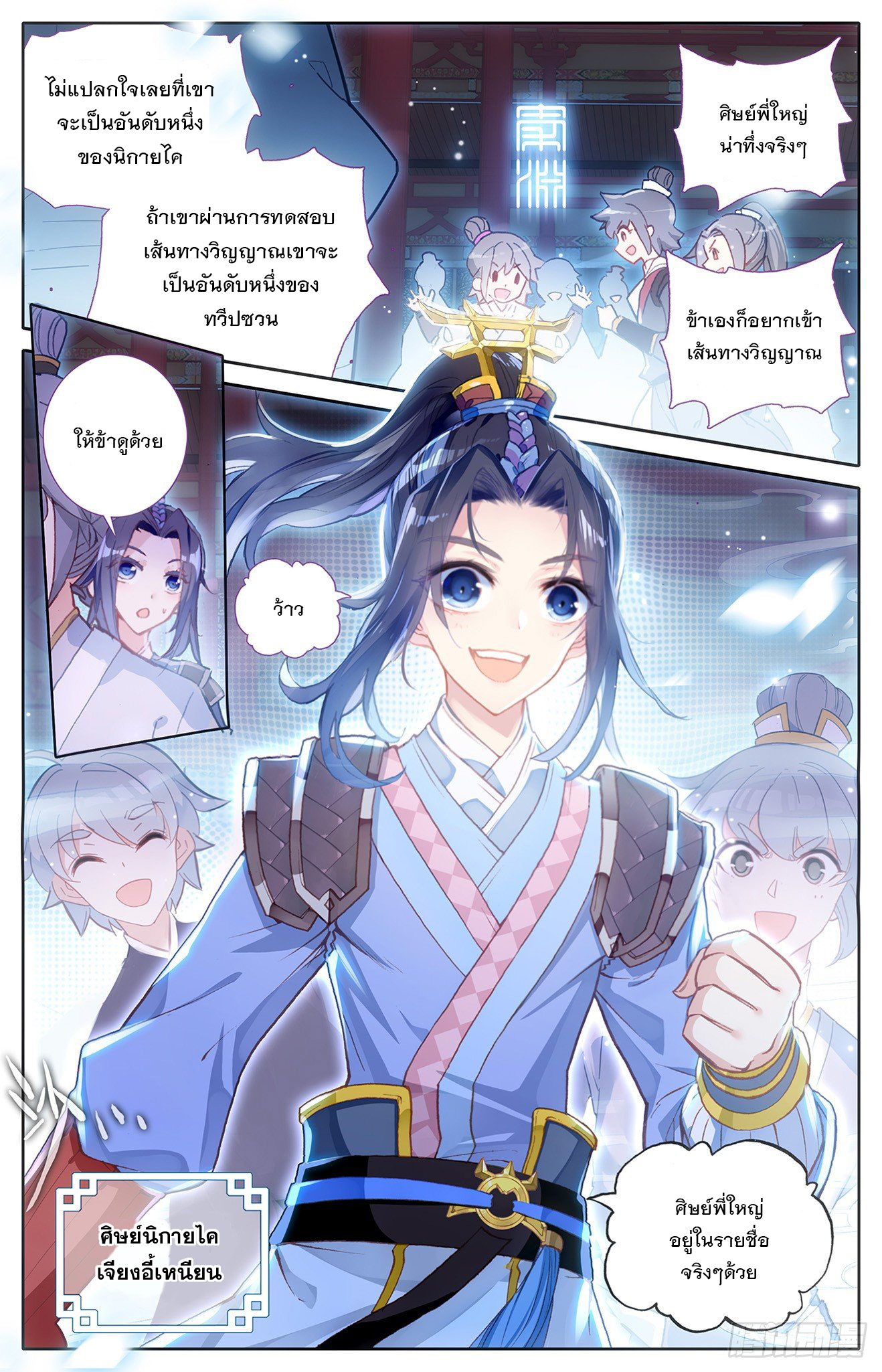 บรรพกาลแห่งวิญญาณศักดิ์สิทธิ์ ตอนที่ 1 หน้า 5