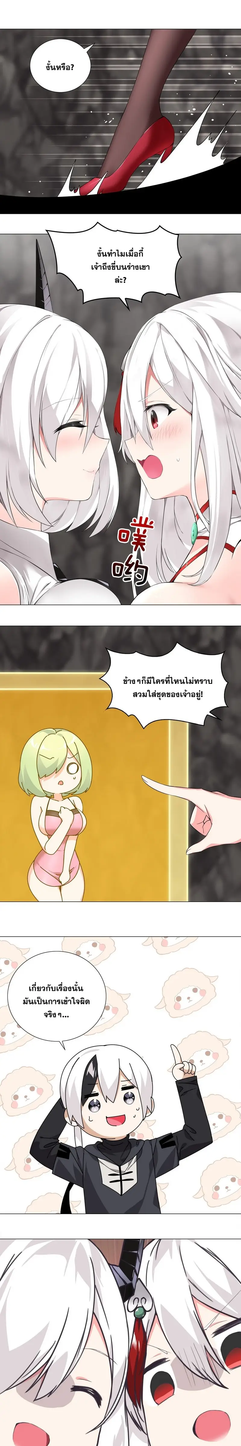 My Harem Grew So Large I Was Forced to Ascend ฮาเร็มสาวที่ต่างโลก ตอนที่ 16 หน้า 5