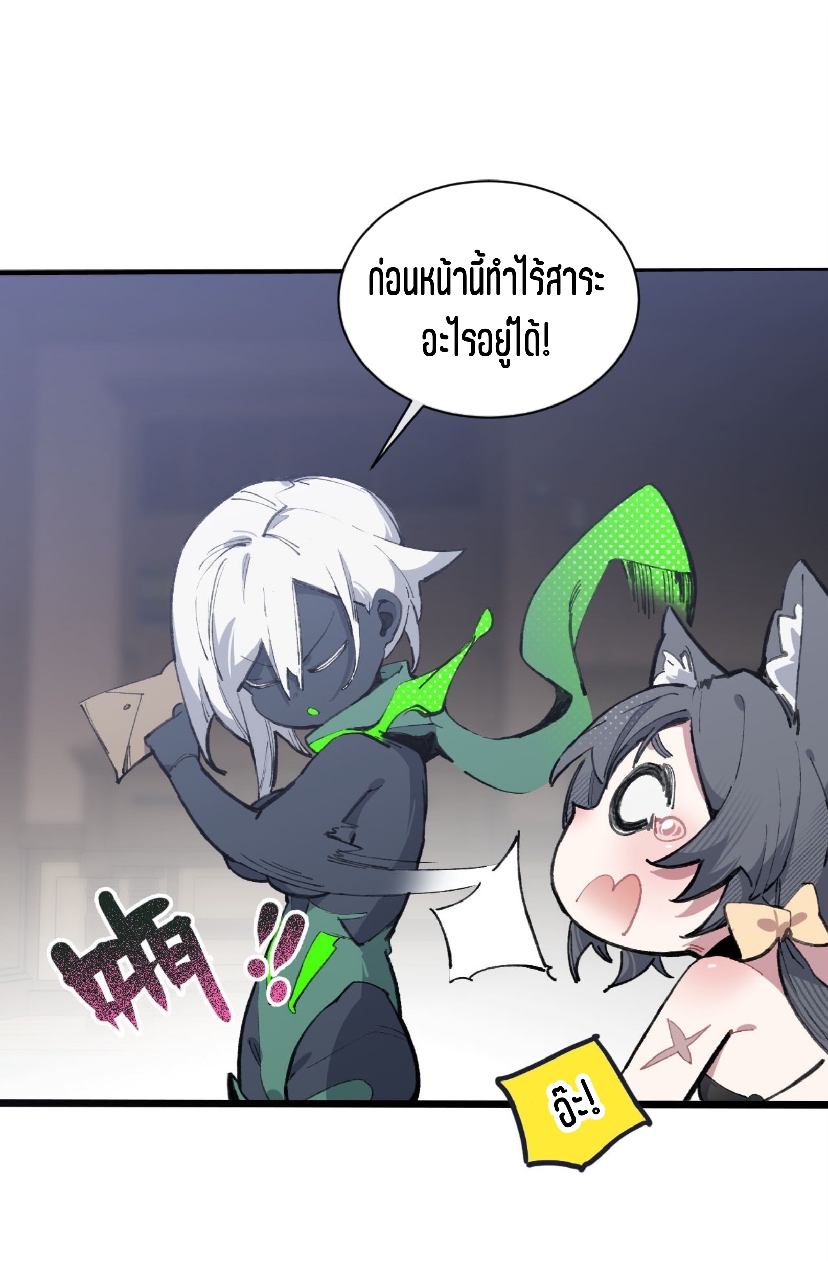 เจ้าหญิงไร้ค่า LV999 ตอนที่ 11 หน้า 46