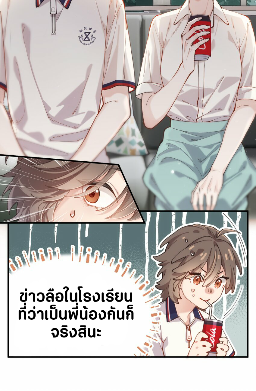 You are my unknown ตอนที่ 3 หน้า 5