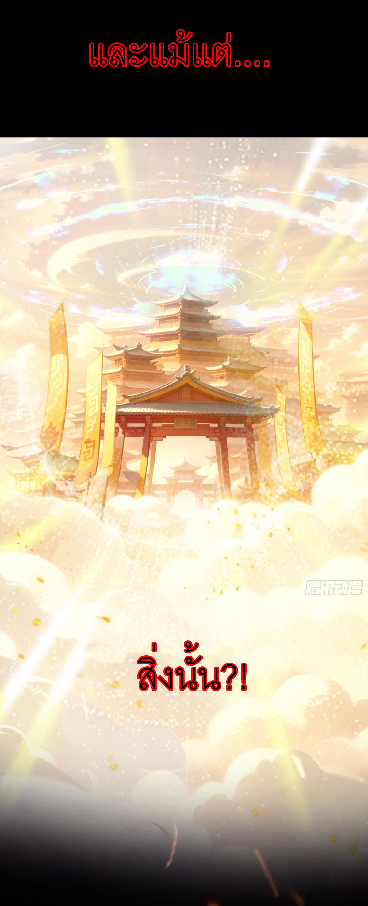 เมื่อเทพอสูรจุติ ข้าผู้นี้ครอบครองนรก ตอนที่ 1 หน้า 16