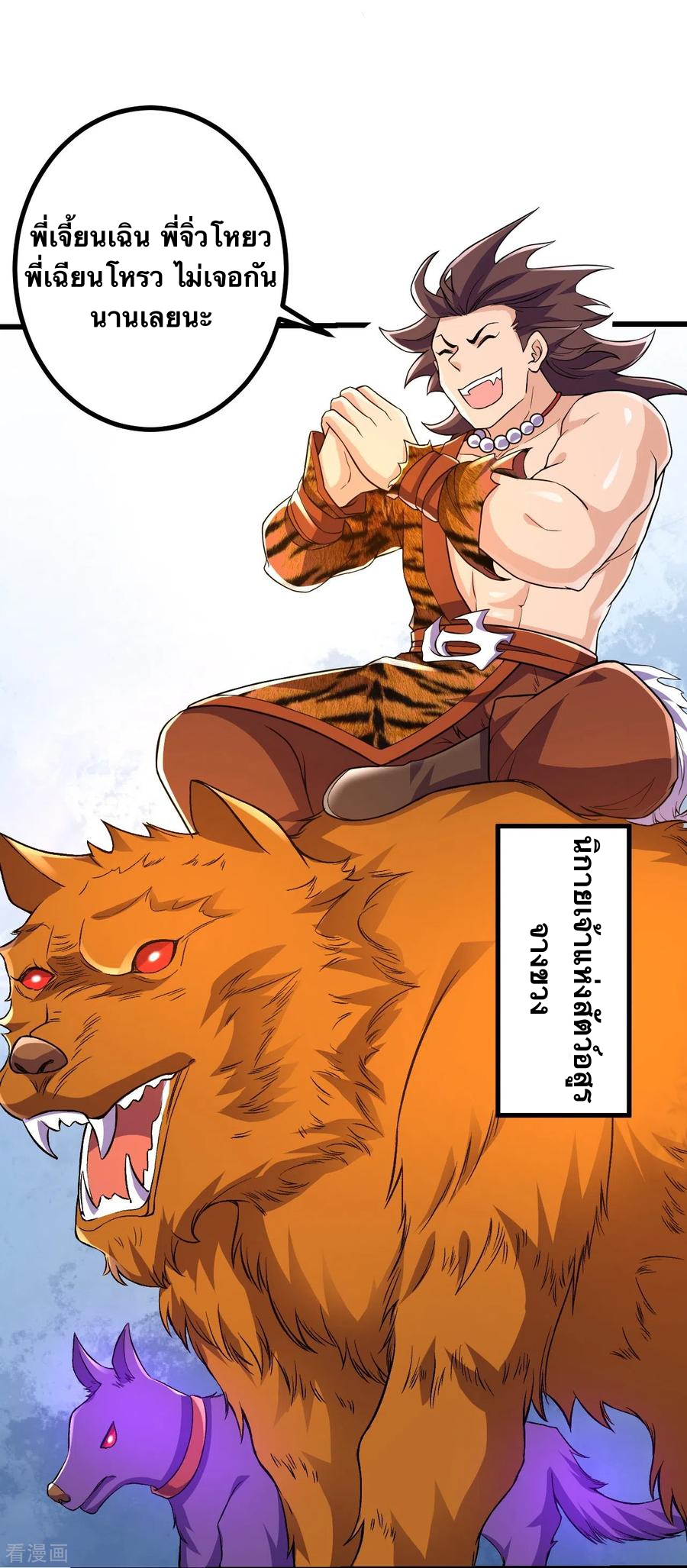 บรรพบุรุษผู้ขัดเกลากายา (ทันจีน) ตอนที่ 48 หน้า 8