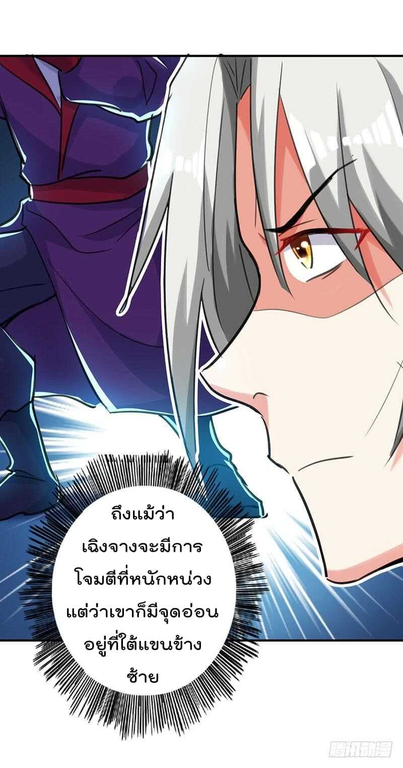 Emperor LingTian จักรพรรดิหลิงเทียน ตอนที่ 9 หน้า 2