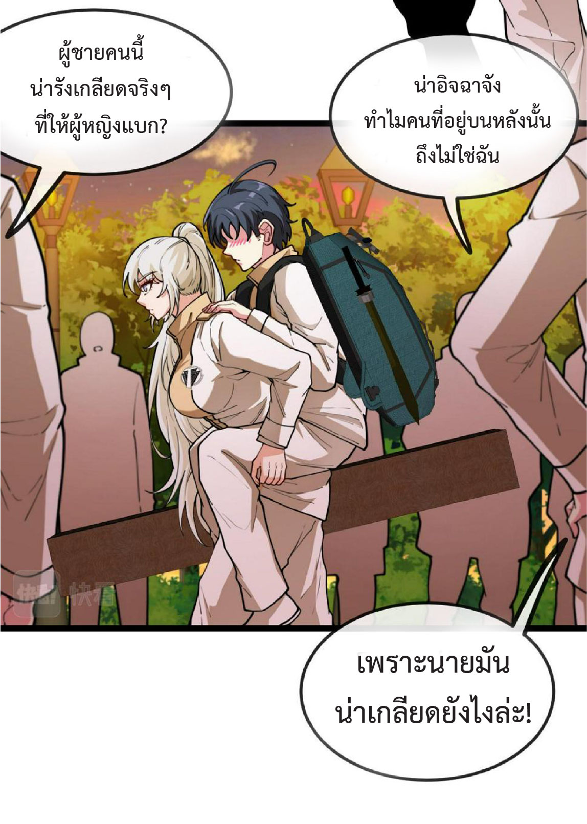 Super god system  ระบบสุดเทพ ตอนที่ 79 หน้า 18