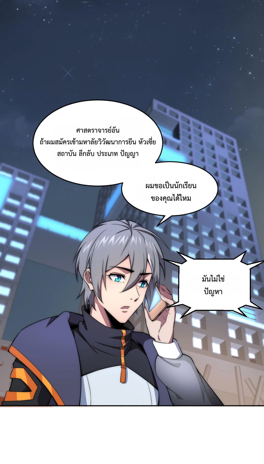 The Age of Genes ตอนที่ 5 หน้า 11