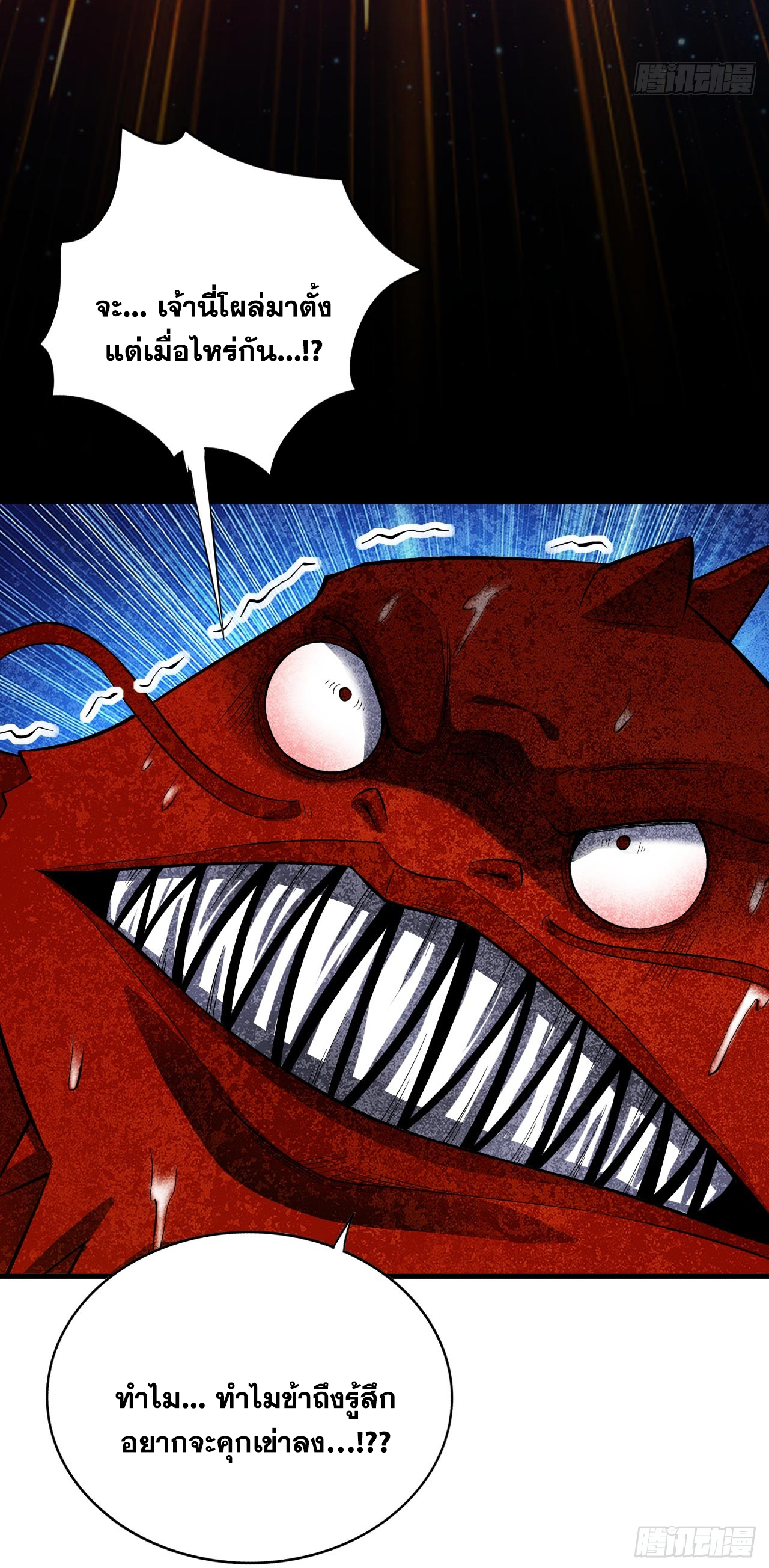 ข้าอยู่อย่างสันโดษมากว่า 100,000 ปี (ทันจีน) ตอนที่ 70 หน้า 33