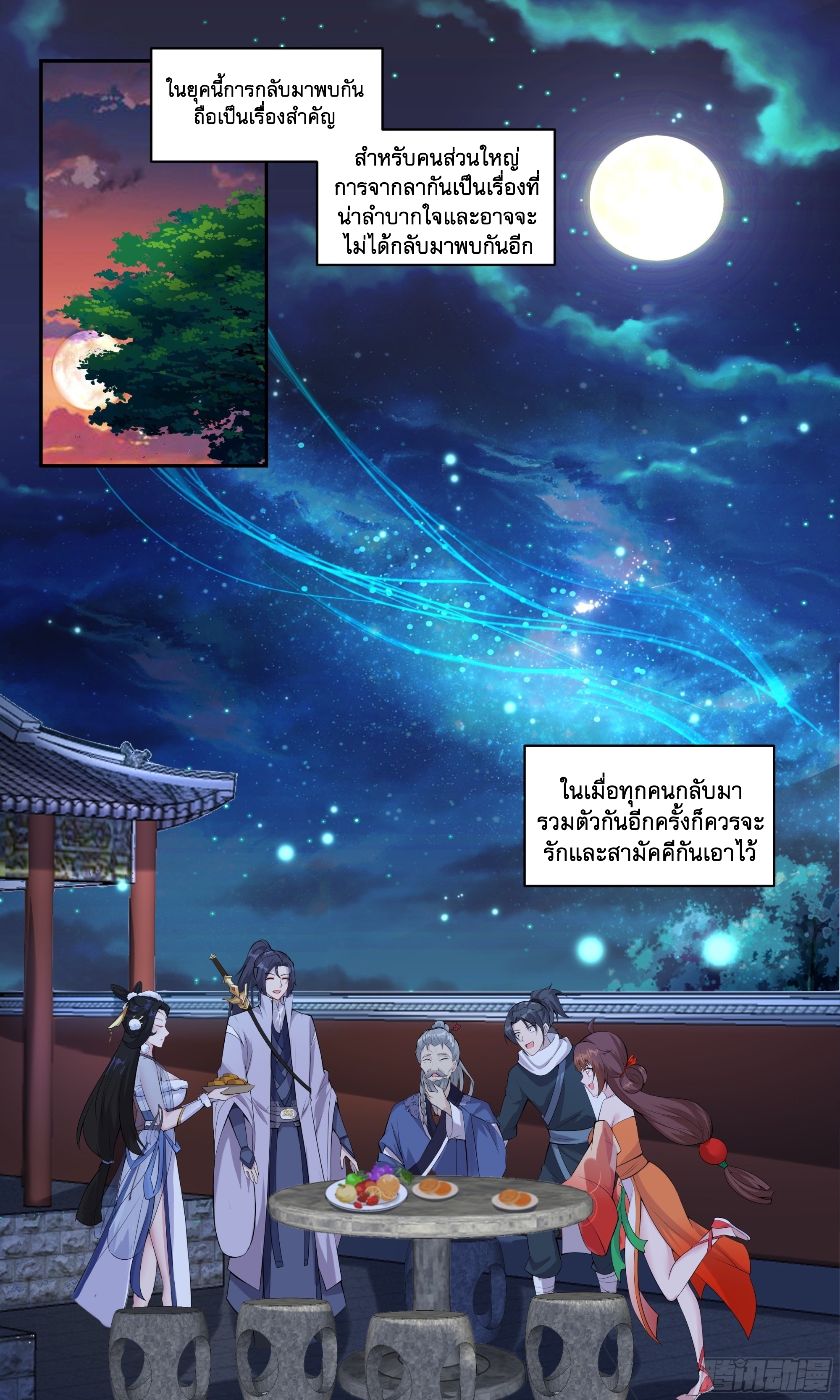 ข้าไม่ได้อยากเป็นเทพแห่งดาบ ตอนที่ 99 หน้า 13