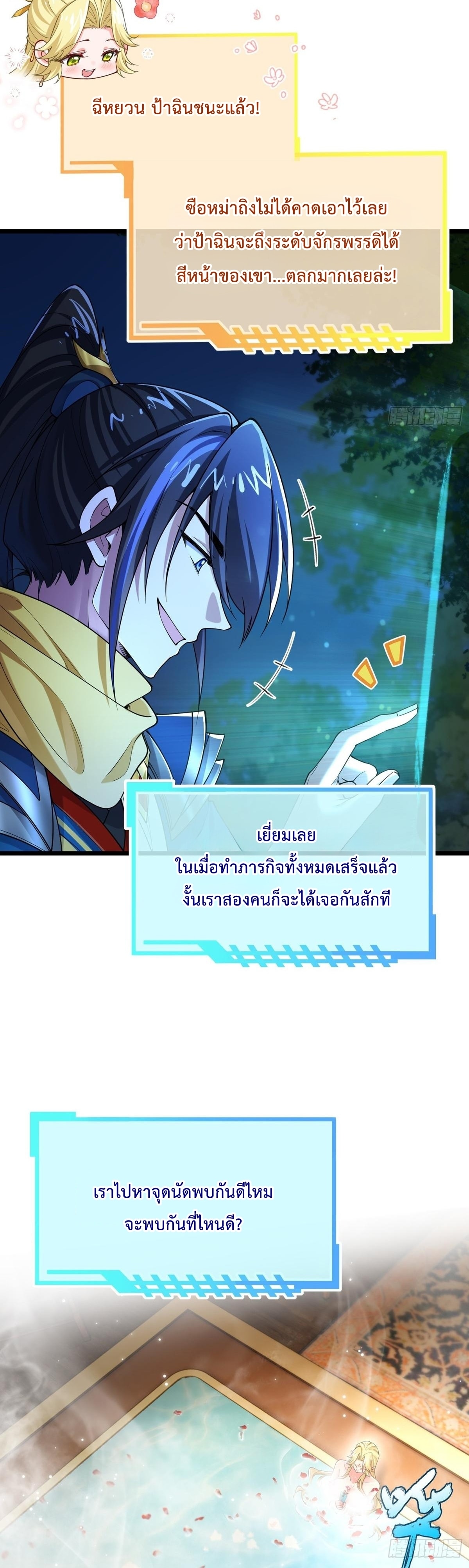 พวกเจ้าจะเข้าใจผิดกันไปใหญ่แล้วมั้ง? ตอนที่ 12 หน้า 23
