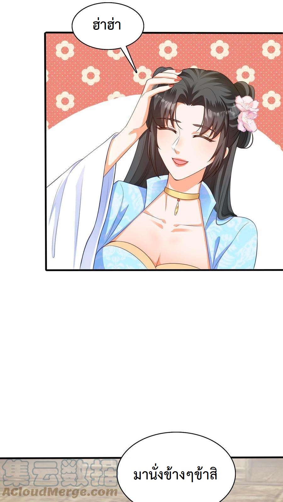 ปีศาจที่ไร้เทียมทานในโลก ตอนที่ 18 หน้า 3