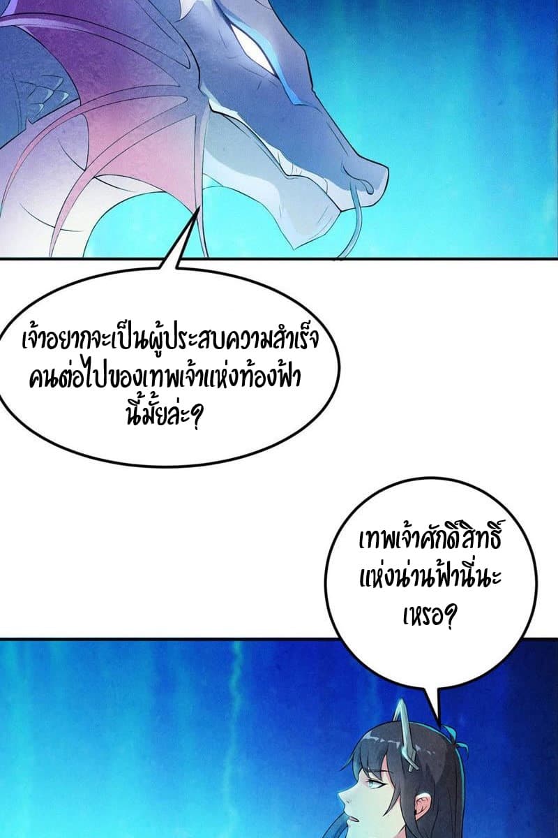 Devouring Eternity ตอนที่ 1 หน้า 22