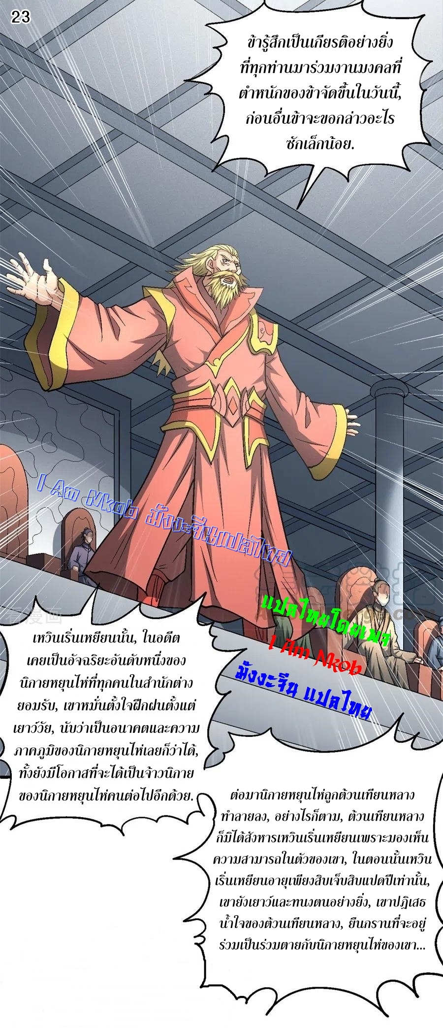 God of Martial Arts เทพยุทธ์แห่งใต้หล้า ตอนที่ 17 หน้า 24
