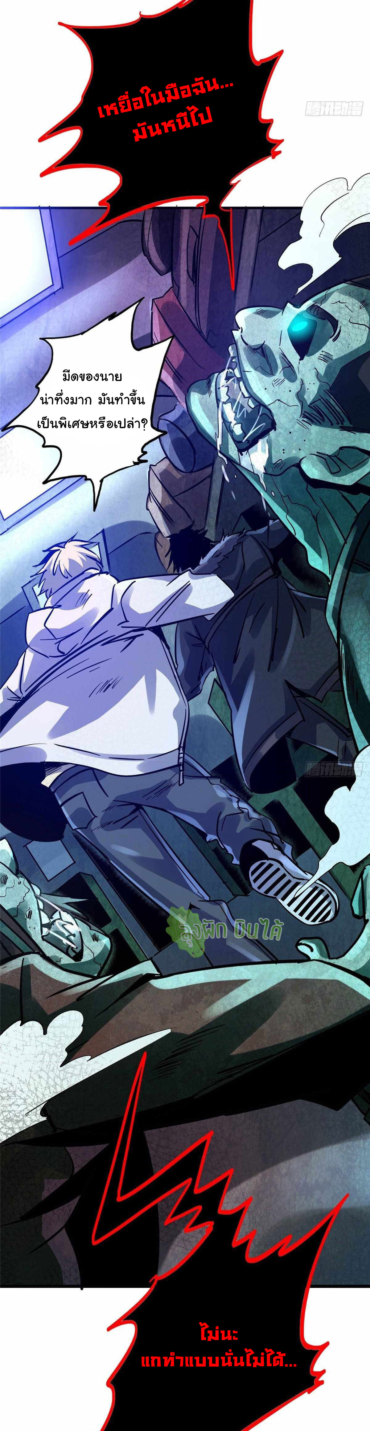 Northern Train X47 ตอนที่ 18 หน้า 16