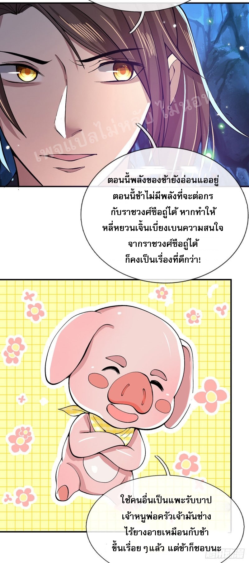 ราชันย์เทพยุทธ์มังกรผงาดฟ้า ตอนที่ 24 หน้า 22