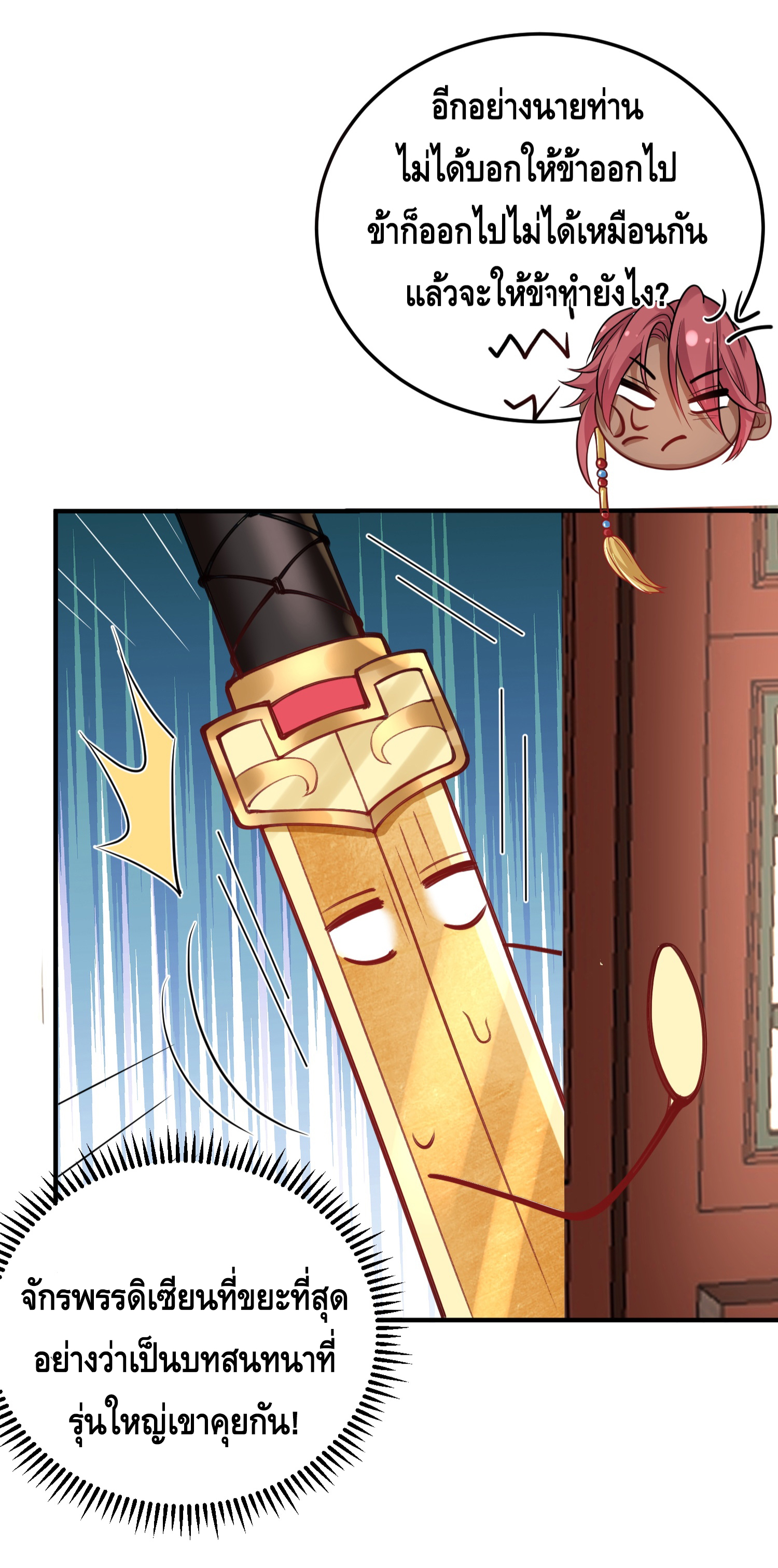 ข้าเป็นเทพเซียนตั้งแต่เมื่อไหร่? ตอนที่ 18 หน้า 36