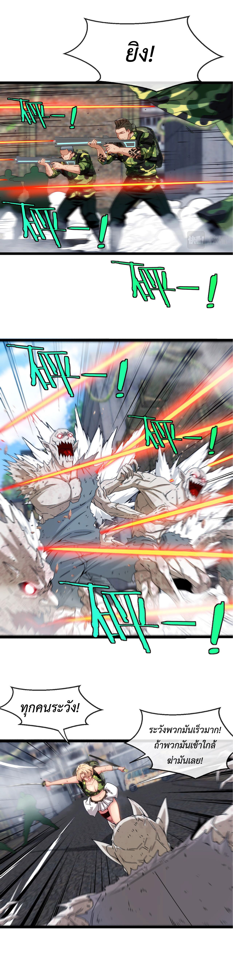 Super god system  ระบบสุดเทพ ตอนที่ 25 หน้า 8